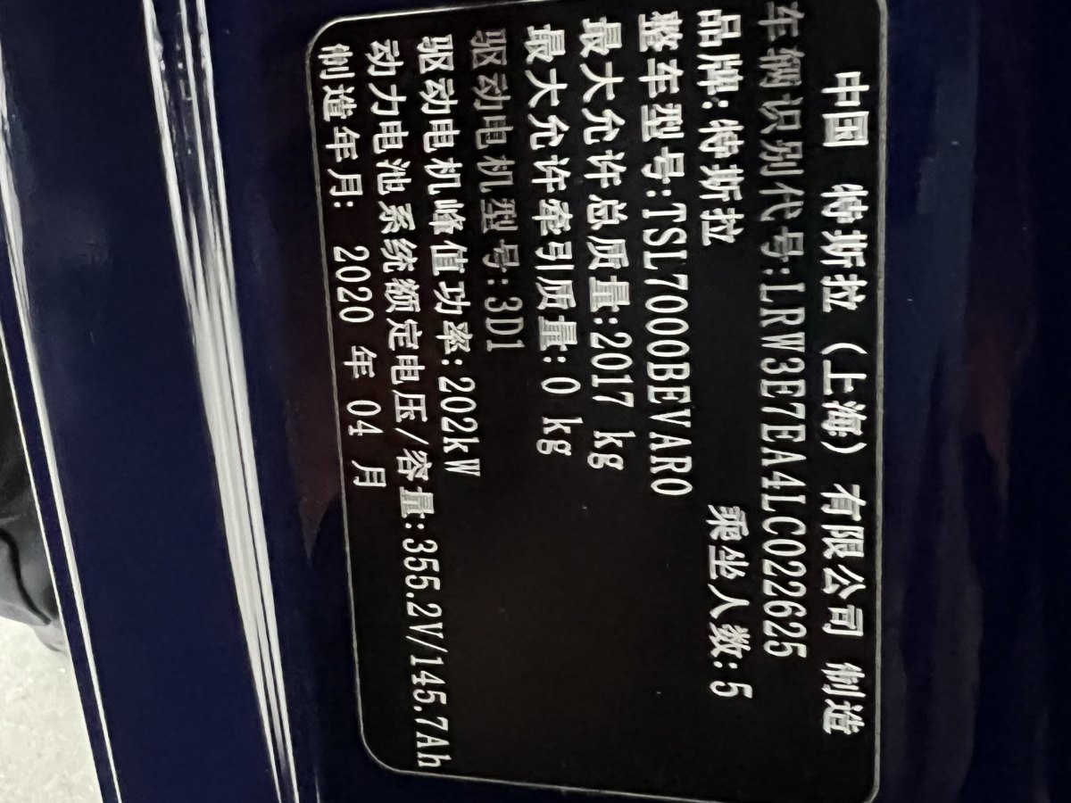 特斯拉 Model 3  2019款 標準續(xù)航后驅升級版圖片