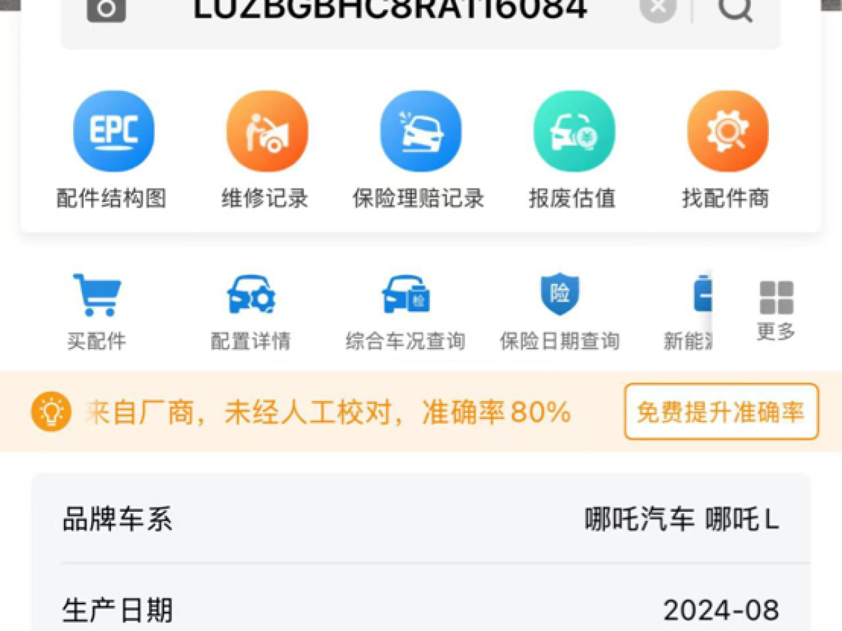 哪吒 哪吒L  2024款 純電 510 閃充PRO版圖片