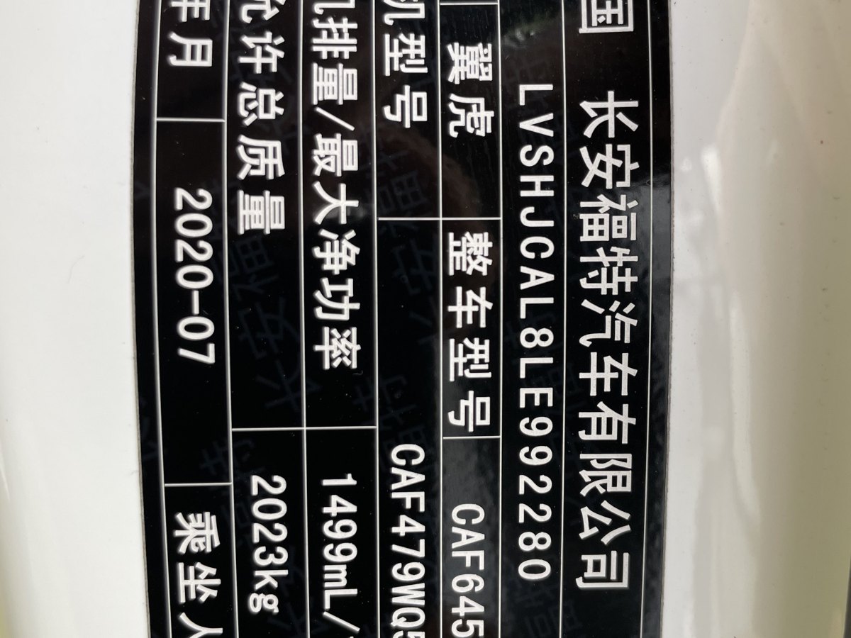 2020年11月福特 翼虎  2019款 EcoBoost 180 兩驅(qū)鉑翼型 國(guó)VI