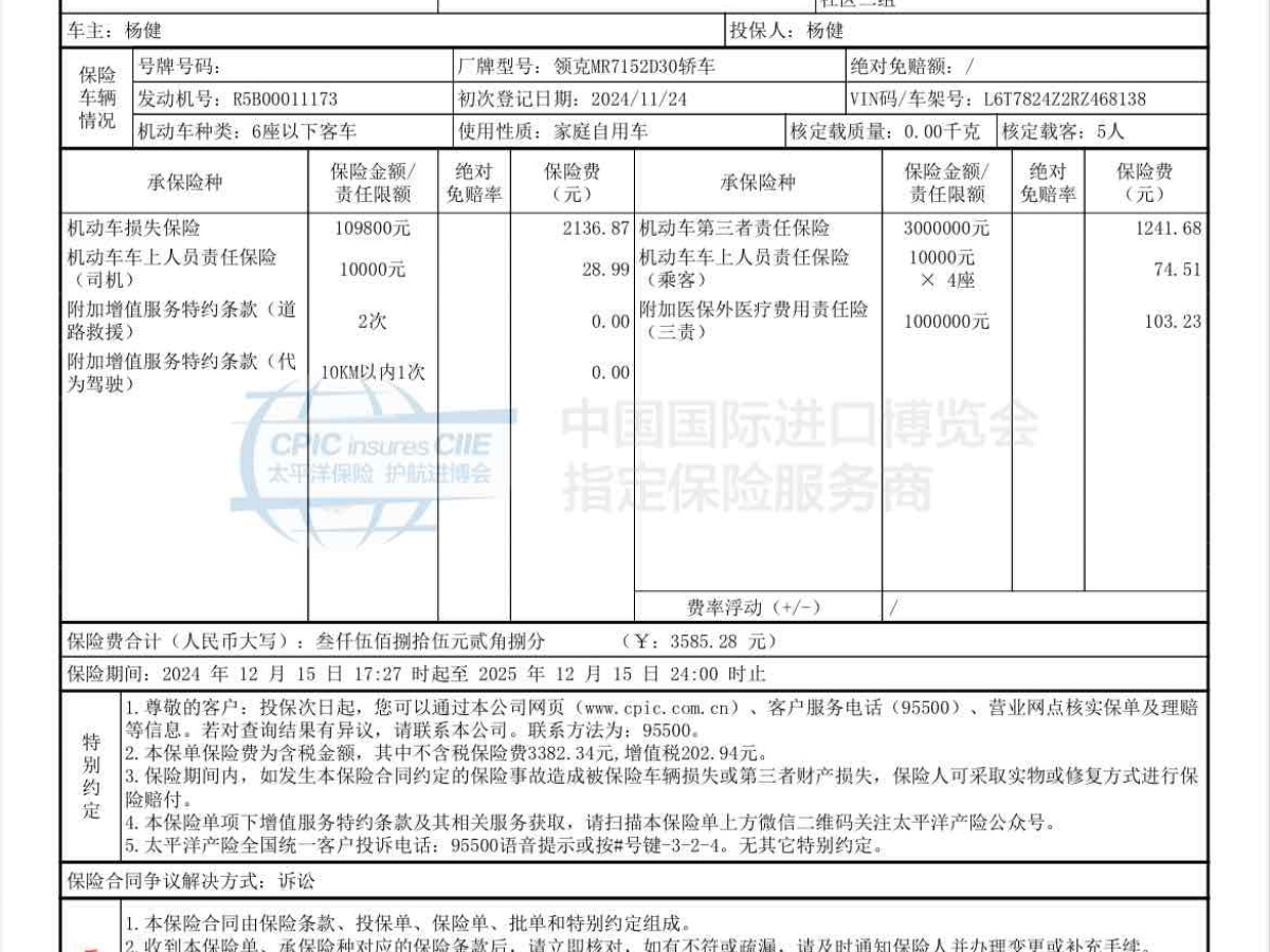 領(lǐng)克 領(lǐng)克03  2023款 1.5TD DCT勁Plus圖片