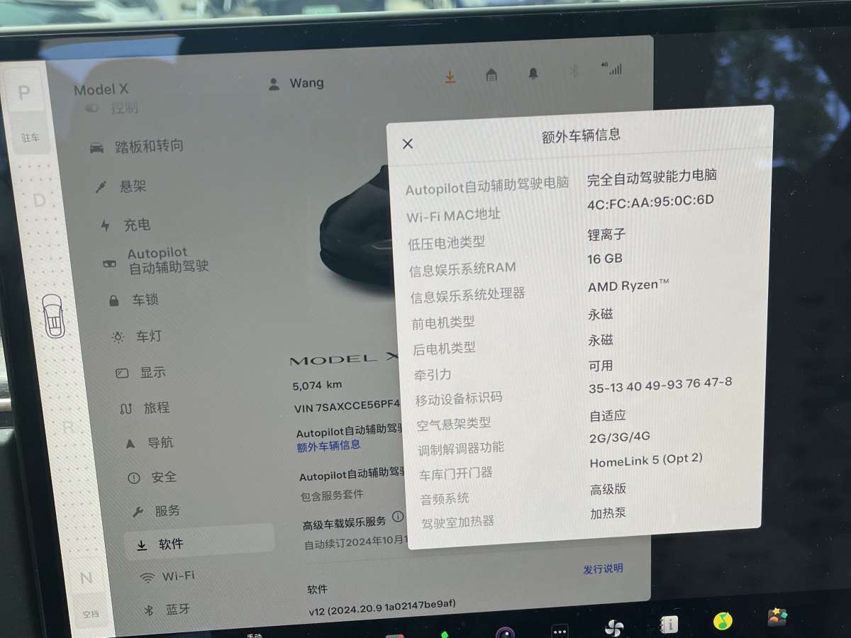 特斯拉 Model X  2023款 雙電機全輪驅動版圖片