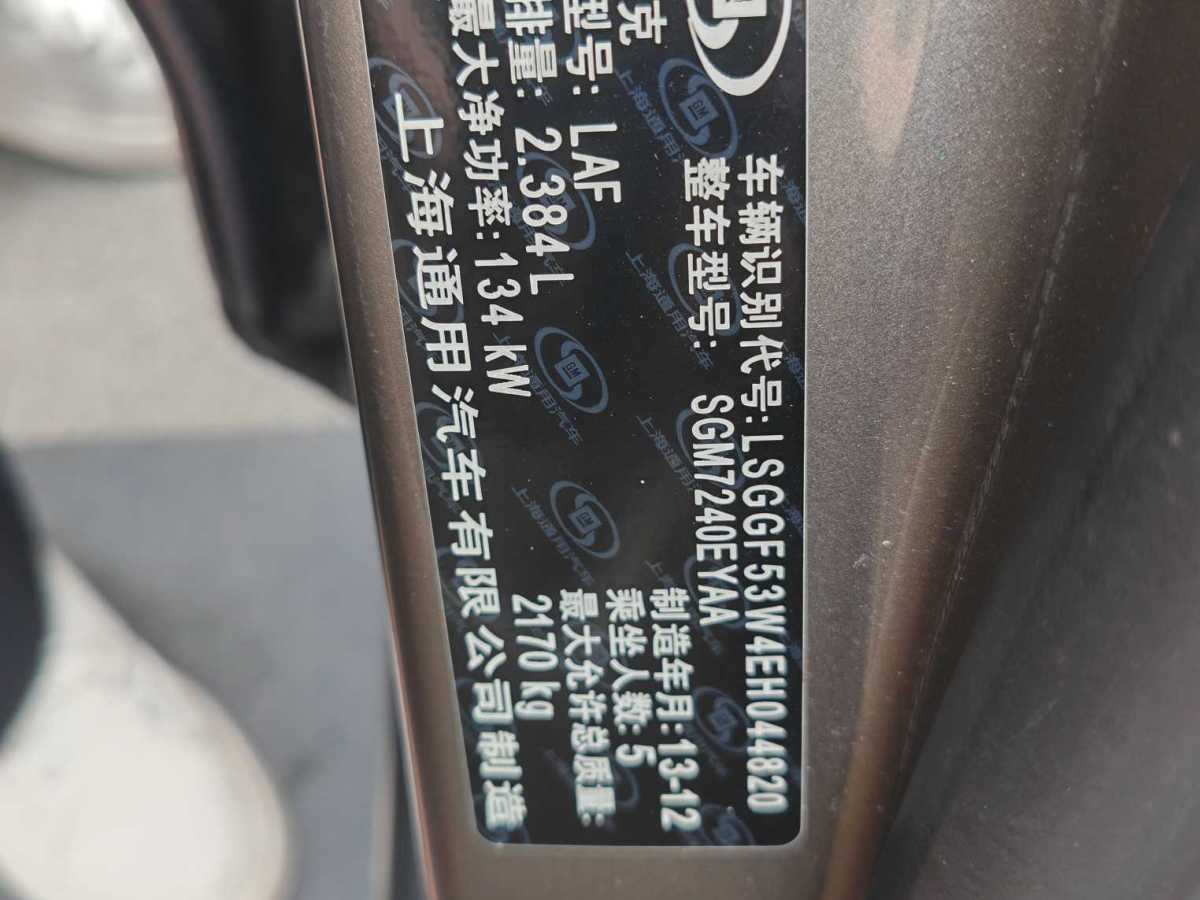 別克 君越  2013款 2.4L SIDI領(lǐng)先舒適型圖片