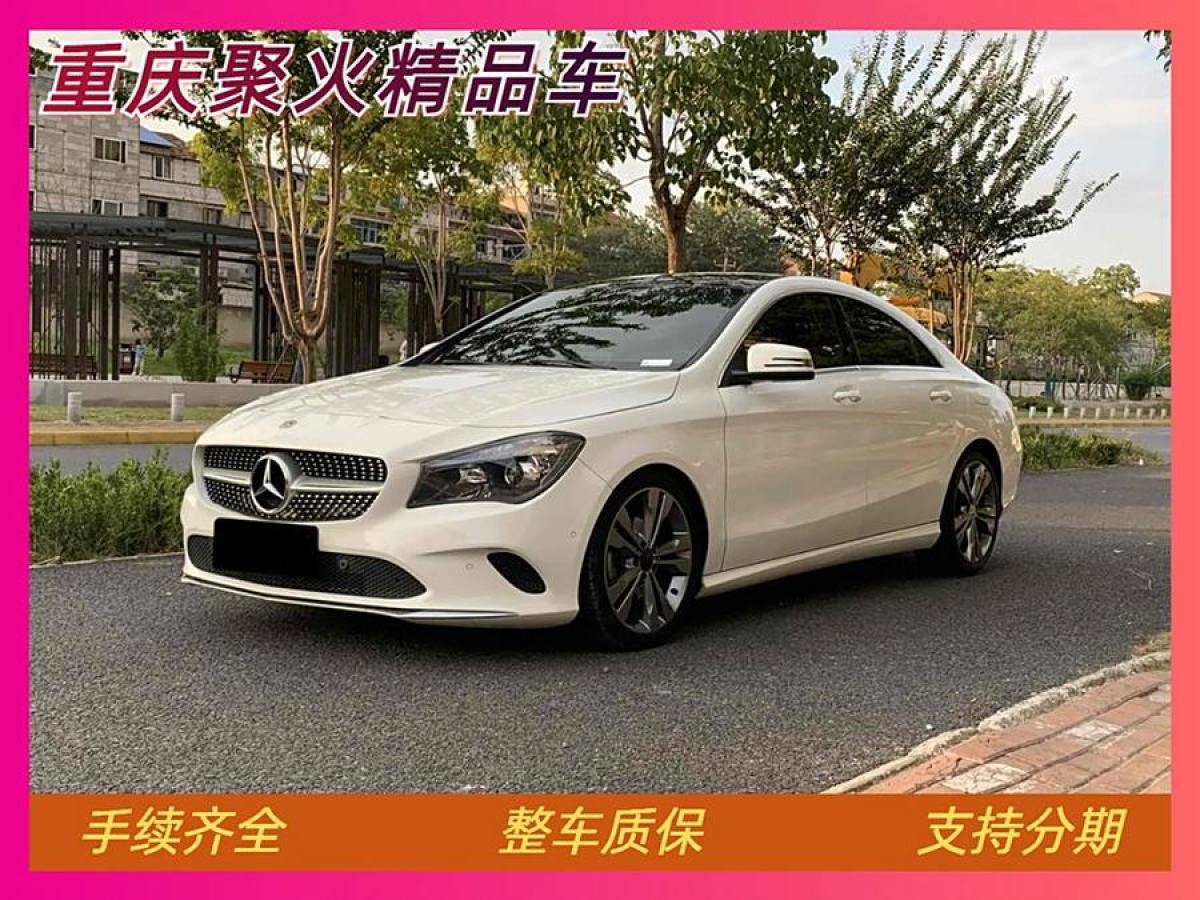 2017年11月奔馳 奔馳CLA級  2017款 改款 CLA 200 動感型