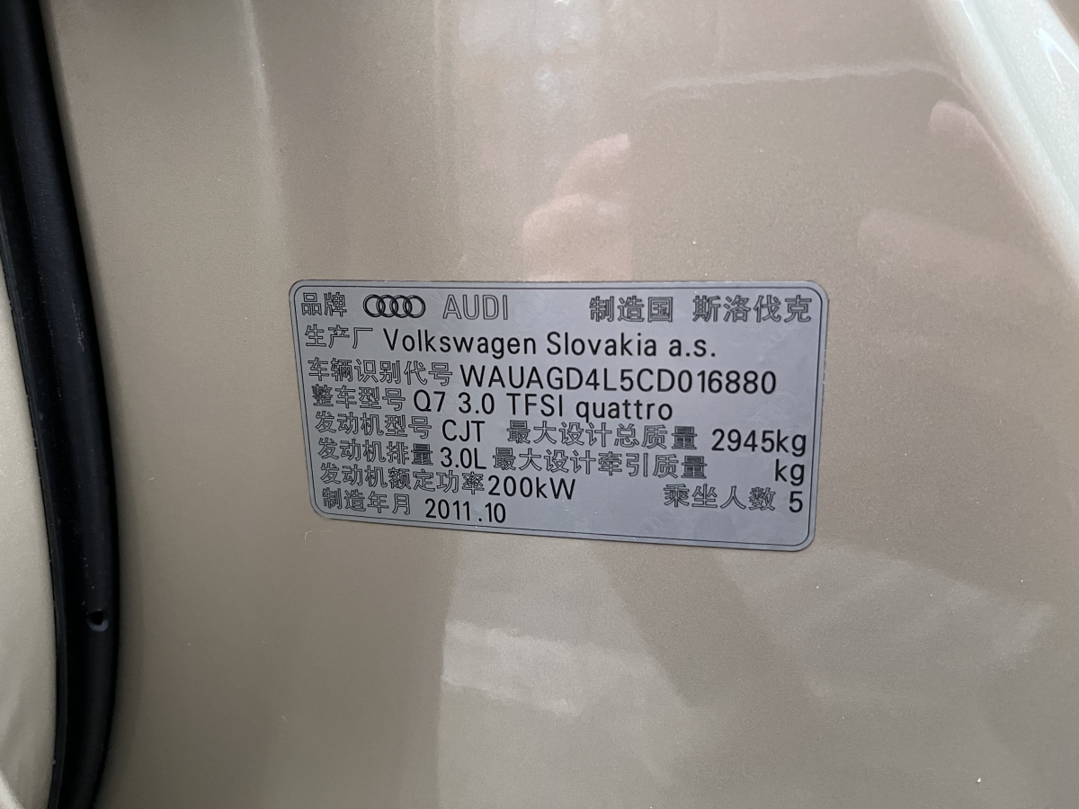 奧迪 奧迪Q7  2012款 3.0 TFSI 專(zhuān)享型(200kW)圖片