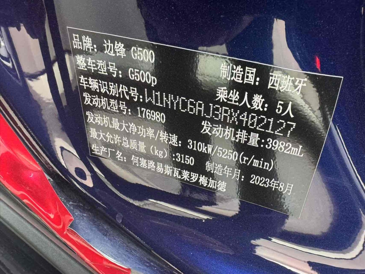 奔馳 奔馳G級(jí)  2019款 改款 G 500圖片