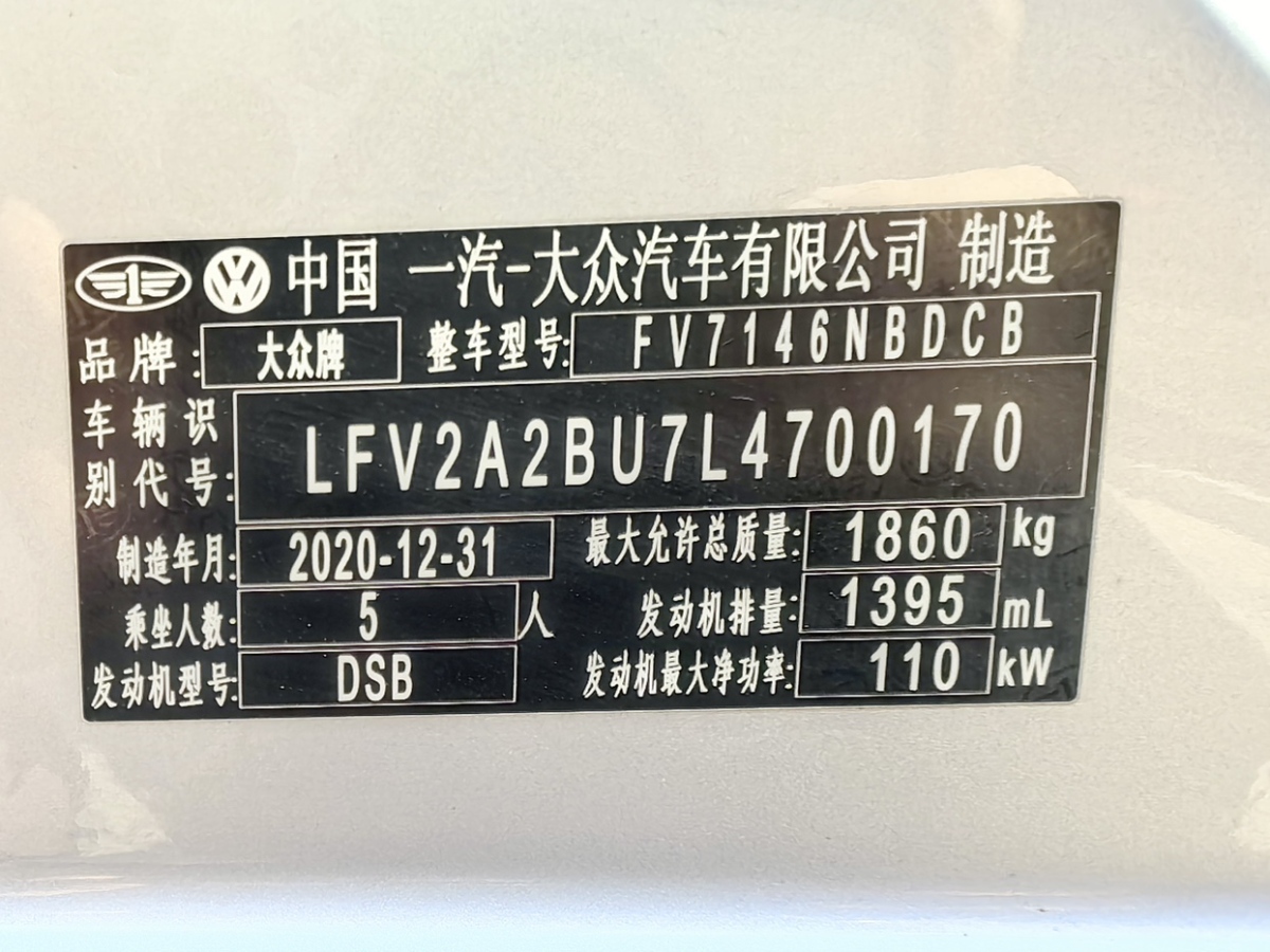 2021年2月大眾 速騰  2021款 280TSI DSG舒適智聯(lián)版