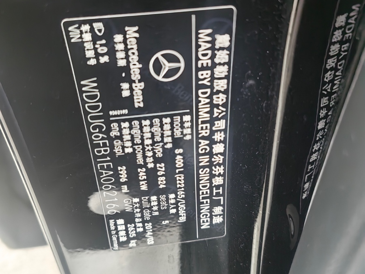 奔馳 奔馳S級(jí)  2014款 S 400 L 尊貴型圖片