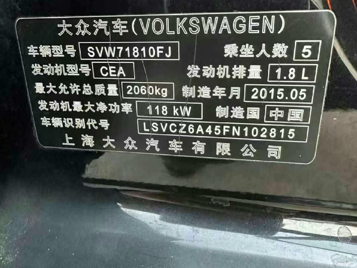 大眾 帕薩特  2015款 1.4TSI DSG尊榮版圖片