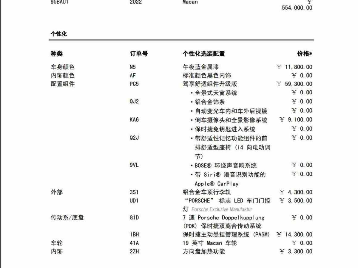 保時(shí)捷 Macan  2023款 Macan 2.0T圖片