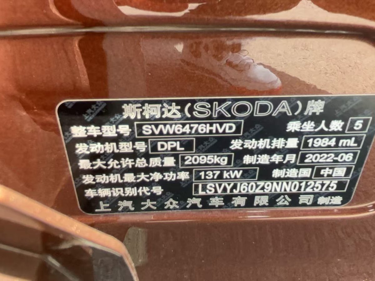 斯柯達 柯迪亞克  2023款 改款 TSI330 5座兩驅奢享版圖片
