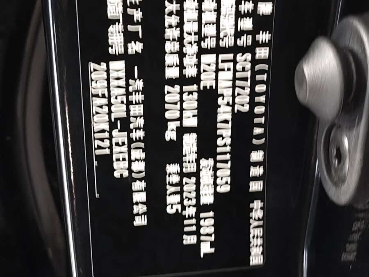 豐田 亞洲龍  2023款 2.0L 臻選版圖片