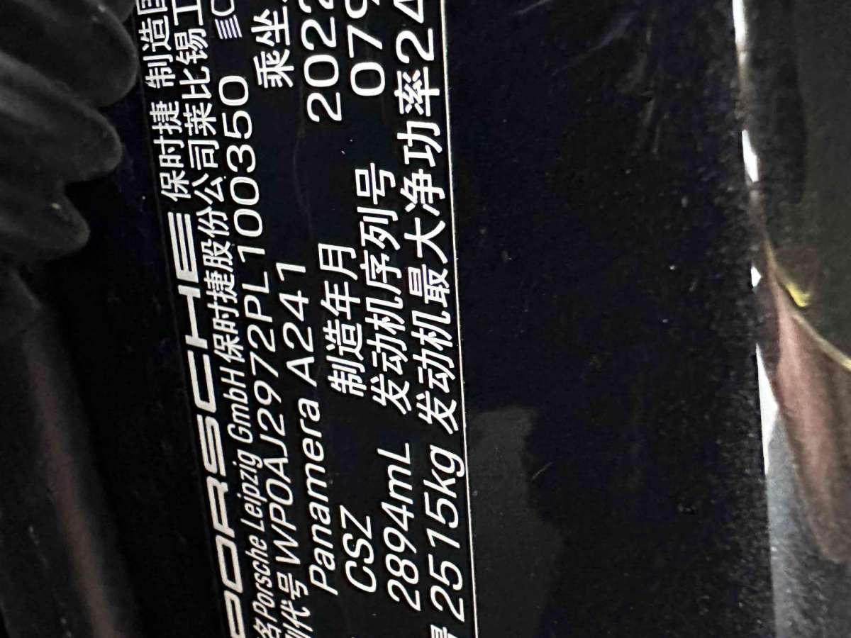 保時捷 Panamera  2023款 Panamera 2.9T 鉑金版圖片