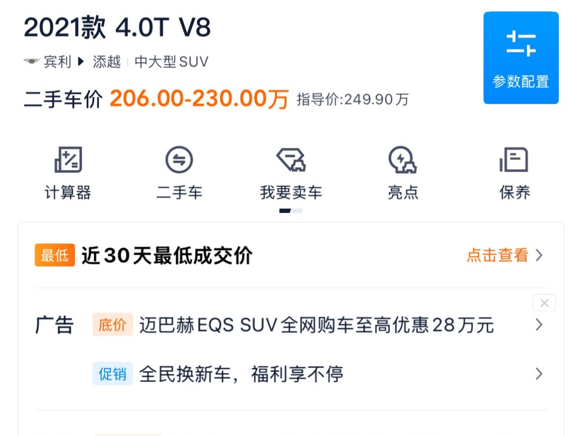 賓利 添越  2021款 4.0T V8圖片