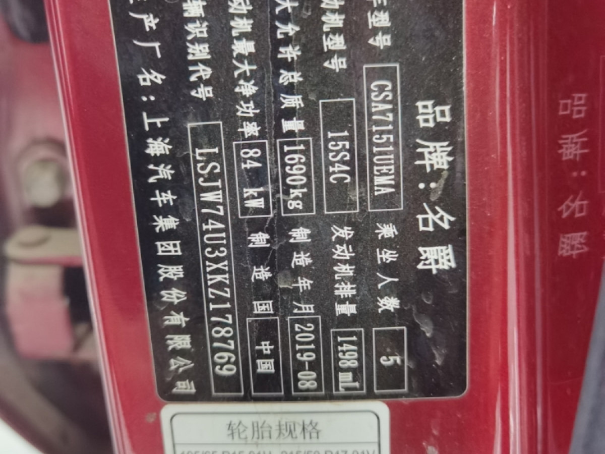 名爵 名爵ZS  2018款 1.5L 手動(dòng)舒適版圖片