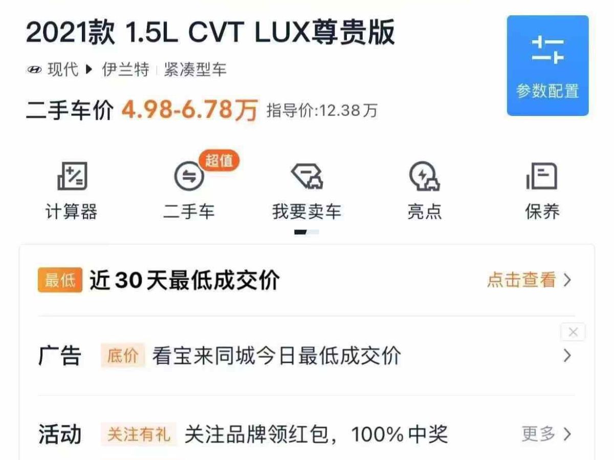 現(xiàn)代 伊蘭特  2021款 1.5L TOP旗艦版圖片