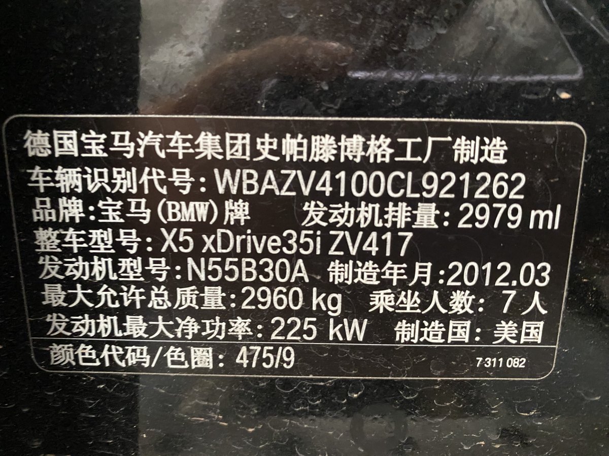 2012年8月宝马 宝马X5  2011款 xDrive35i 豪华型