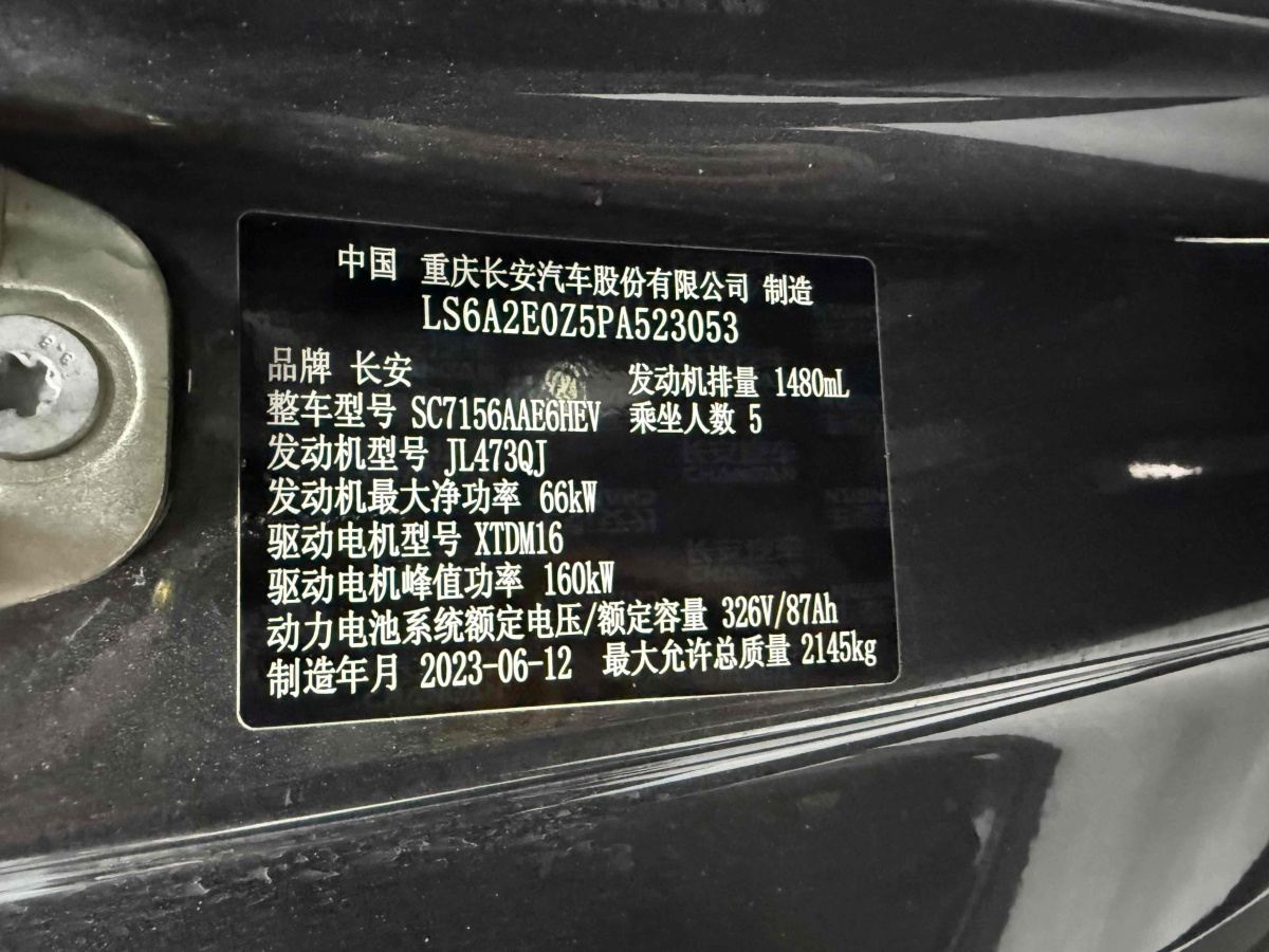 深藍(lán) 深藍(lán)SL03  2022款 1.5L 1200增程版圖片