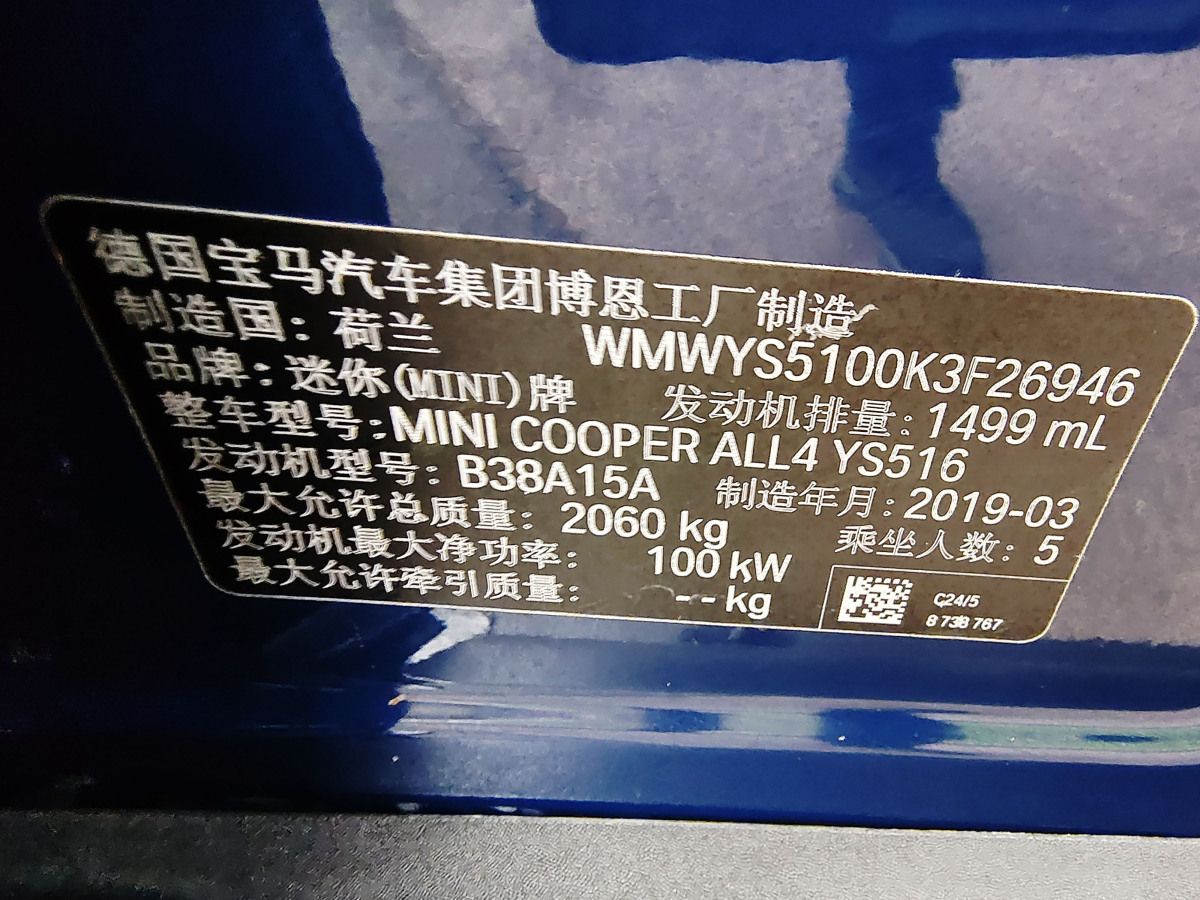 MINI COUNTRYMAN  2017款 1.5T COOPER ALL4 旅行家圖片