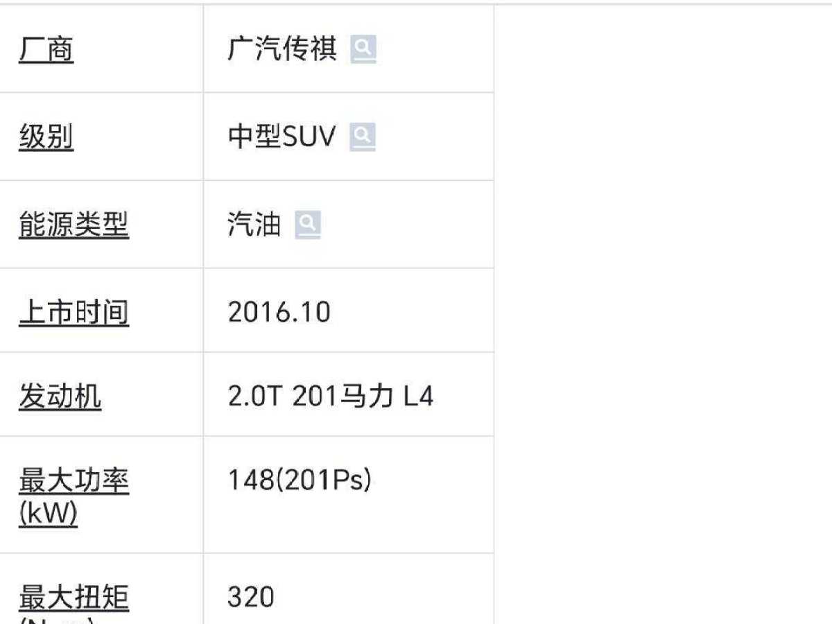 廣汽傳祺 GS8  2017款 320T 四驅(qū)豪華智聯(lián)版圖片