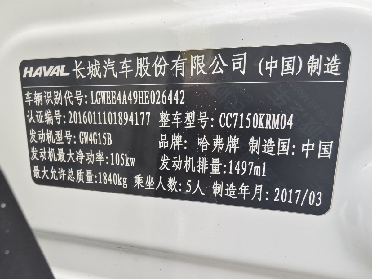 哈弗 H2s  2017款 藍(lán)標(biāo) 1.5T 雙離合精英型圖片