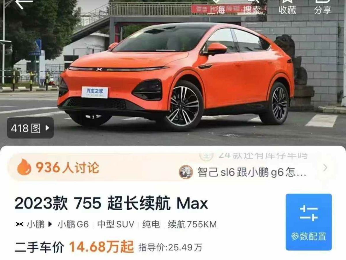 小鵬 P7  2023款 P7i 610 鵬翼性能版圖片