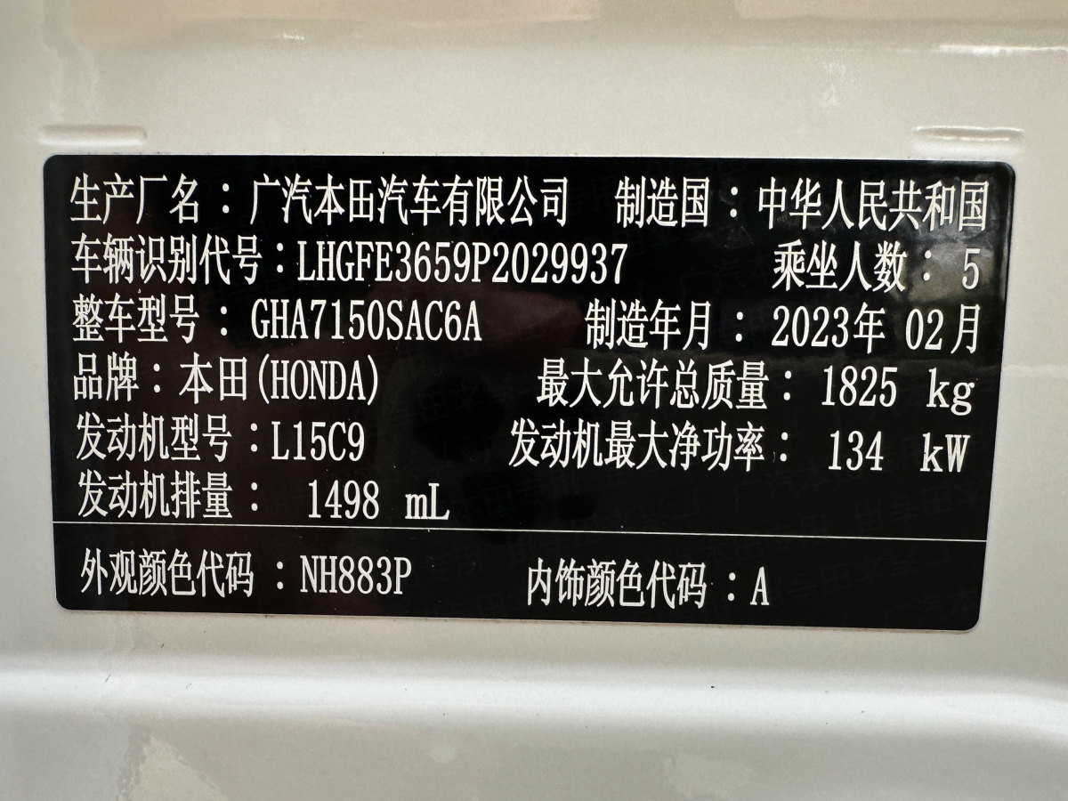 本田 型格  2023款 240TURBO CVT幻夜?科技版圖片