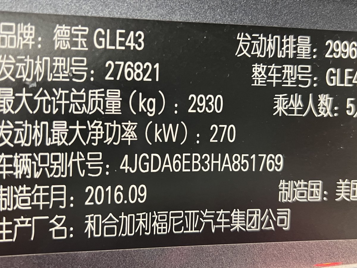 2018年4月奔馳 奔馳GLE AMG  2017款 AMG GLE 43 4MATIC