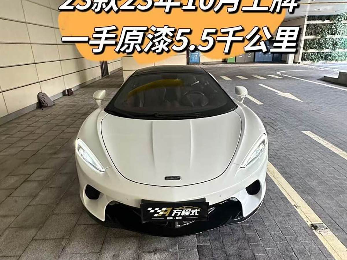 邁凱倫 GT  2023款 4.0T 標(biāo)準(zhǔn)型圖片