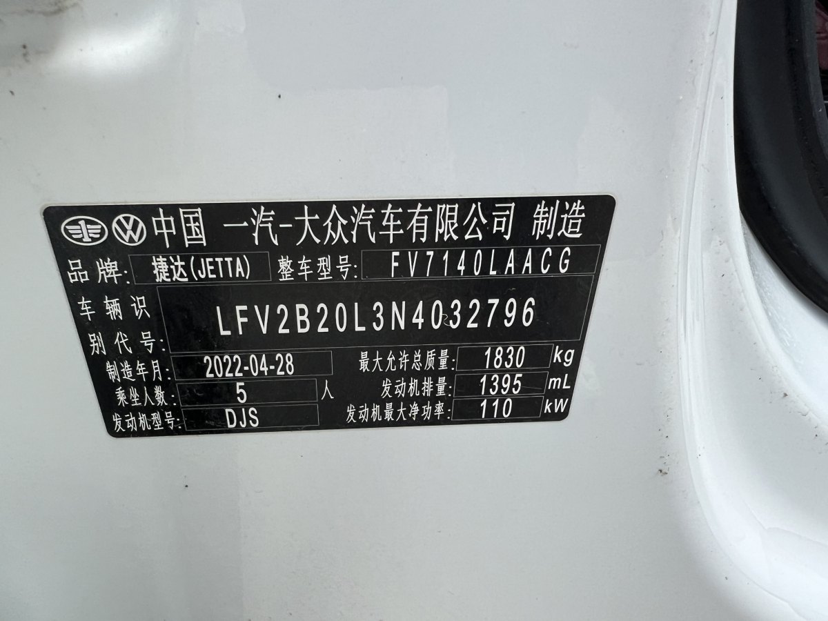 2022年9月大眾 捷達(dá)VS5  2023款 280TSI 自動(dòng)進(jìn)取型