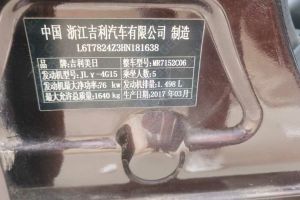 帝豪 吉利 1.3T CVT百萬向上版