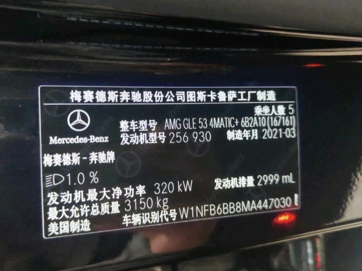 2022年1月奔馳 奔馳GLE AMG  2020款 AMG GLE 53 4MATIC+