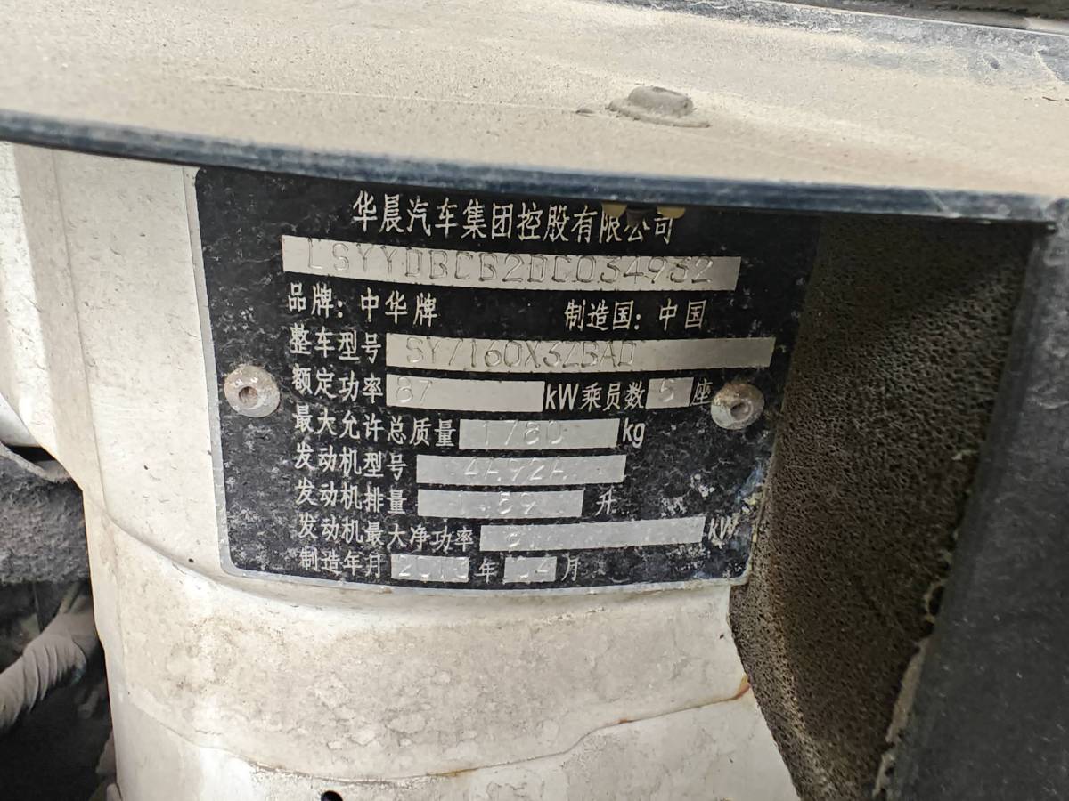 2013年5月中華 V5  2012款 1.6L 自動舒適型