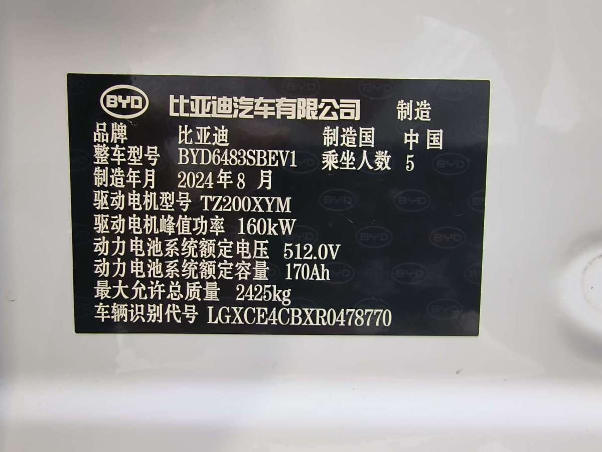 比亞迪 宋PLUS新能源  2025款 EV 605km 旗艦型圖片