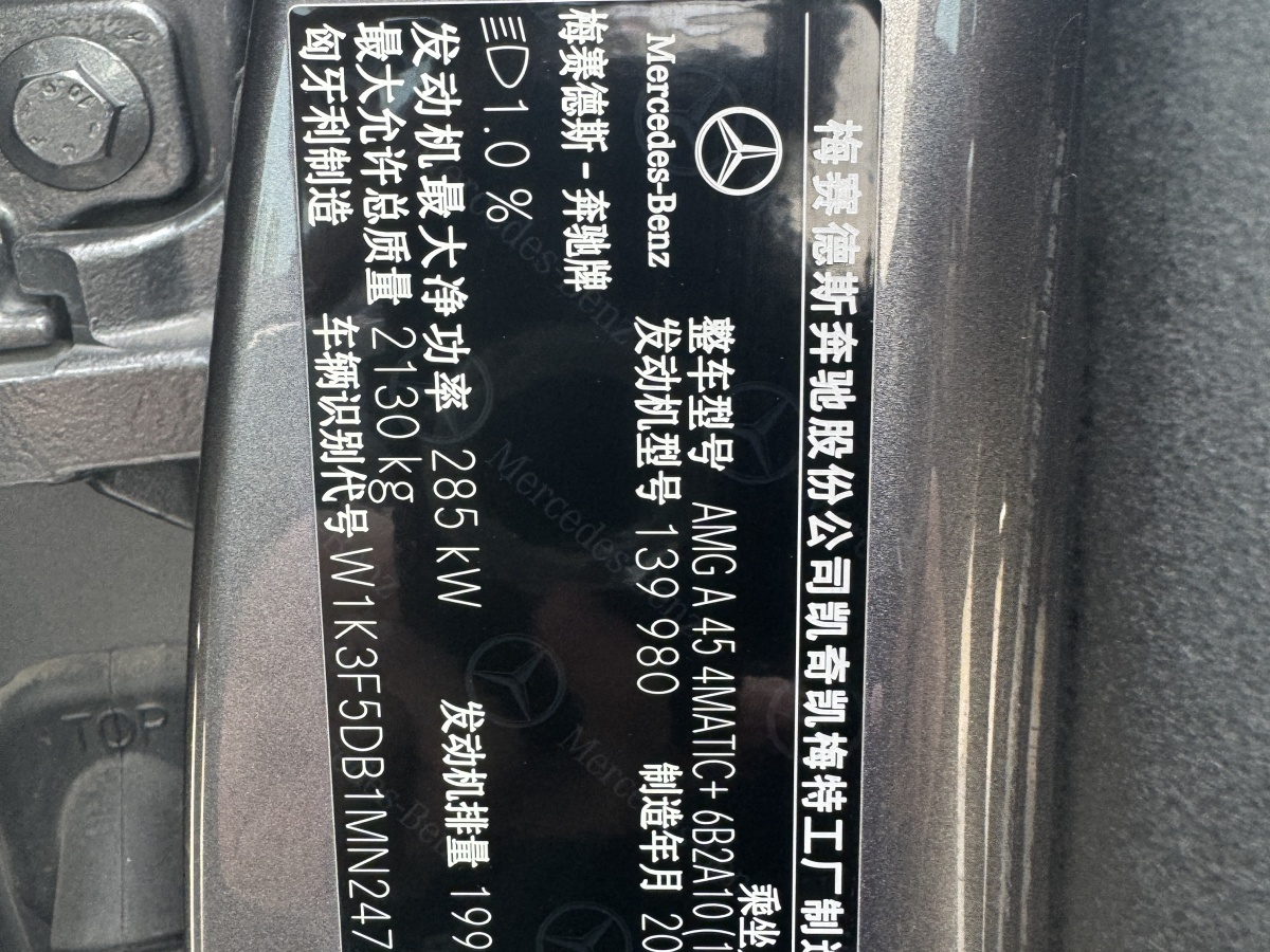 奔馳 奔馳A級AMG  2020款 改款 AMG A 45 4MATIC+圖片