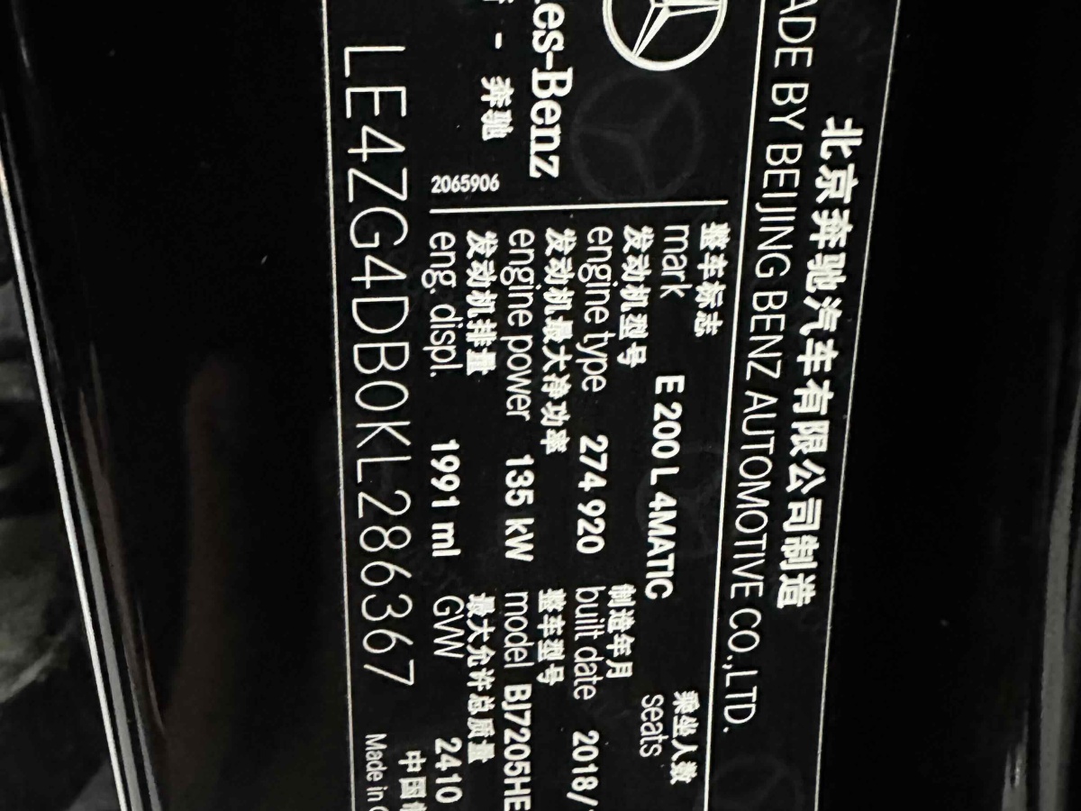 2019年1月奔驰 奔驰E级  2019款 E 200 L 4MATIC