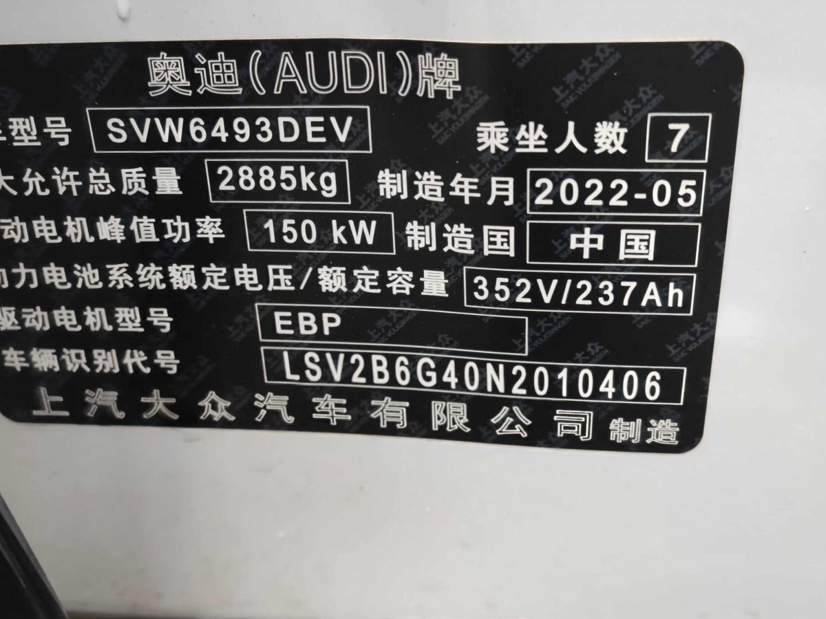 2023年6月奧迪 奧迪Q5 e-tron  2023款 40 e-tron 星耀型 影武士版