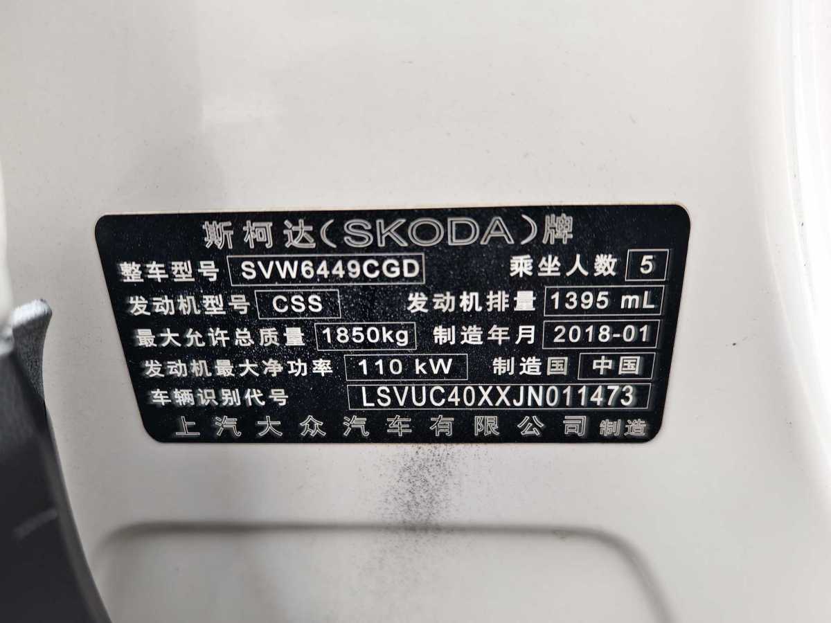 斯柯達(dá) 柯珞克  2018款 TSI280 舒適版 國(guó)VI圖片