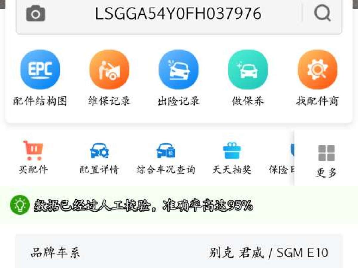 別克 君威  2014款 2.0L 精英時(shí)尚型圖片