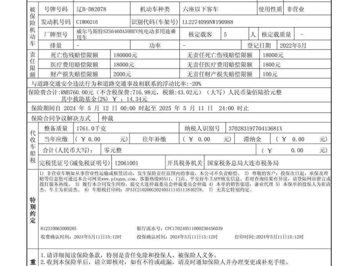 2022年5月威馬 威馬EX5  2022款 EX5-Z Lead創(chuàng)領(lǐng)版