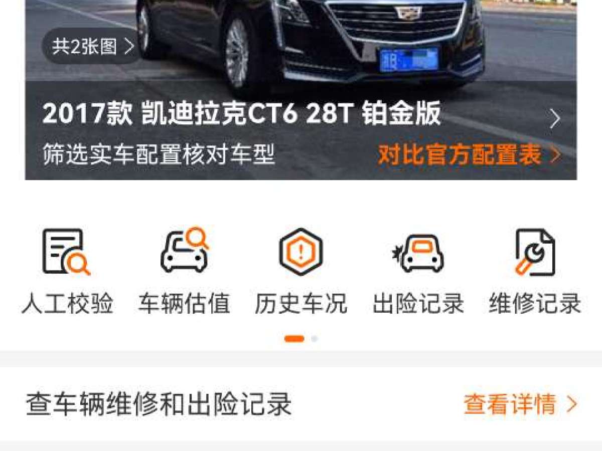 凱迪拉克 CT6  2017款 28T 鉑金版圖片