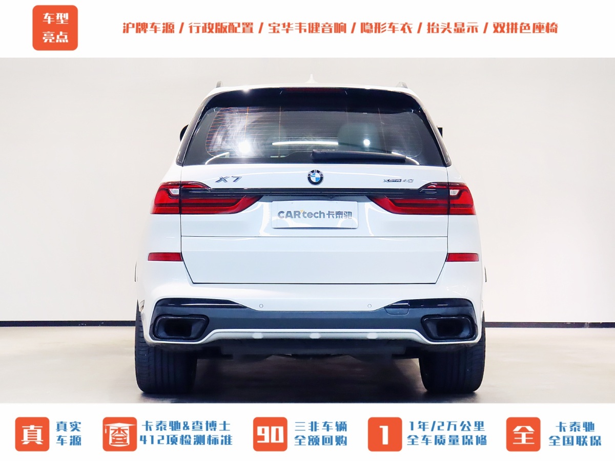 寶馬 寶馬X7  2020款 xDrive40i 行政型M運動套裝圖片