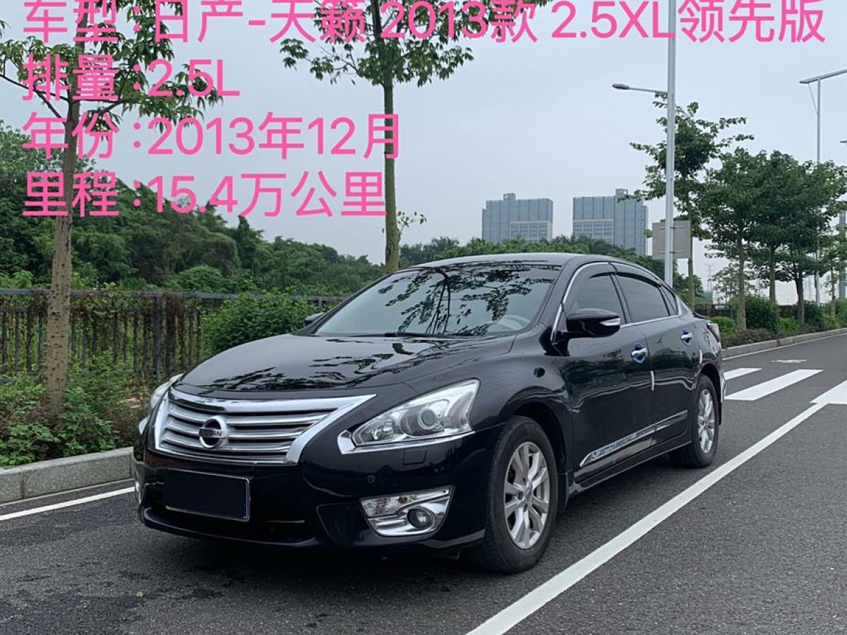 日產(chǎn) 天籟  2013款 2.5L XL領(lǐng)先版圖片