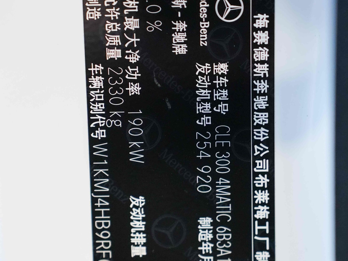 2024年6月奔馳 奔馳GLC  2024款 GLC 300 4MATIC 轎跑SUV