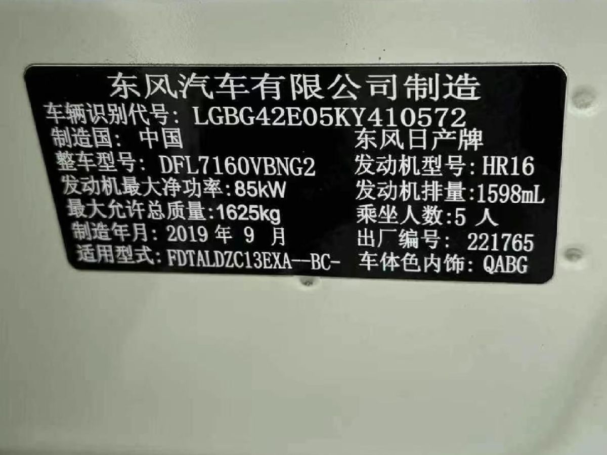日產(chǎn) 騏達(dá)  2020款 1.6L CVT酷動版圖片
