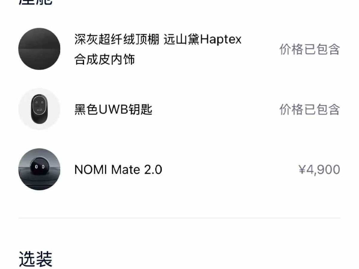 蔚來 蔚來ET7  2024款 100kWh 行政版圖片