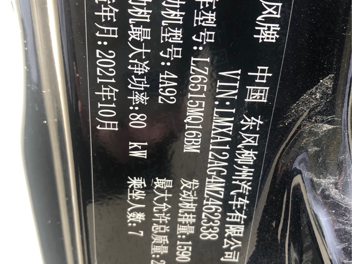 東風風行 菱智  2022款 M5L 1.6L 實用型 7座圖片