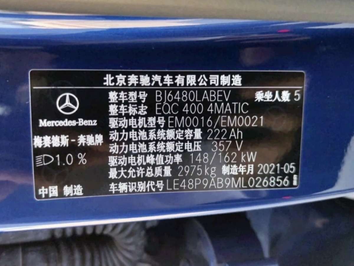 2021年8月奔馳 奔馳EQC  2020款 EQC 400 4MATIC