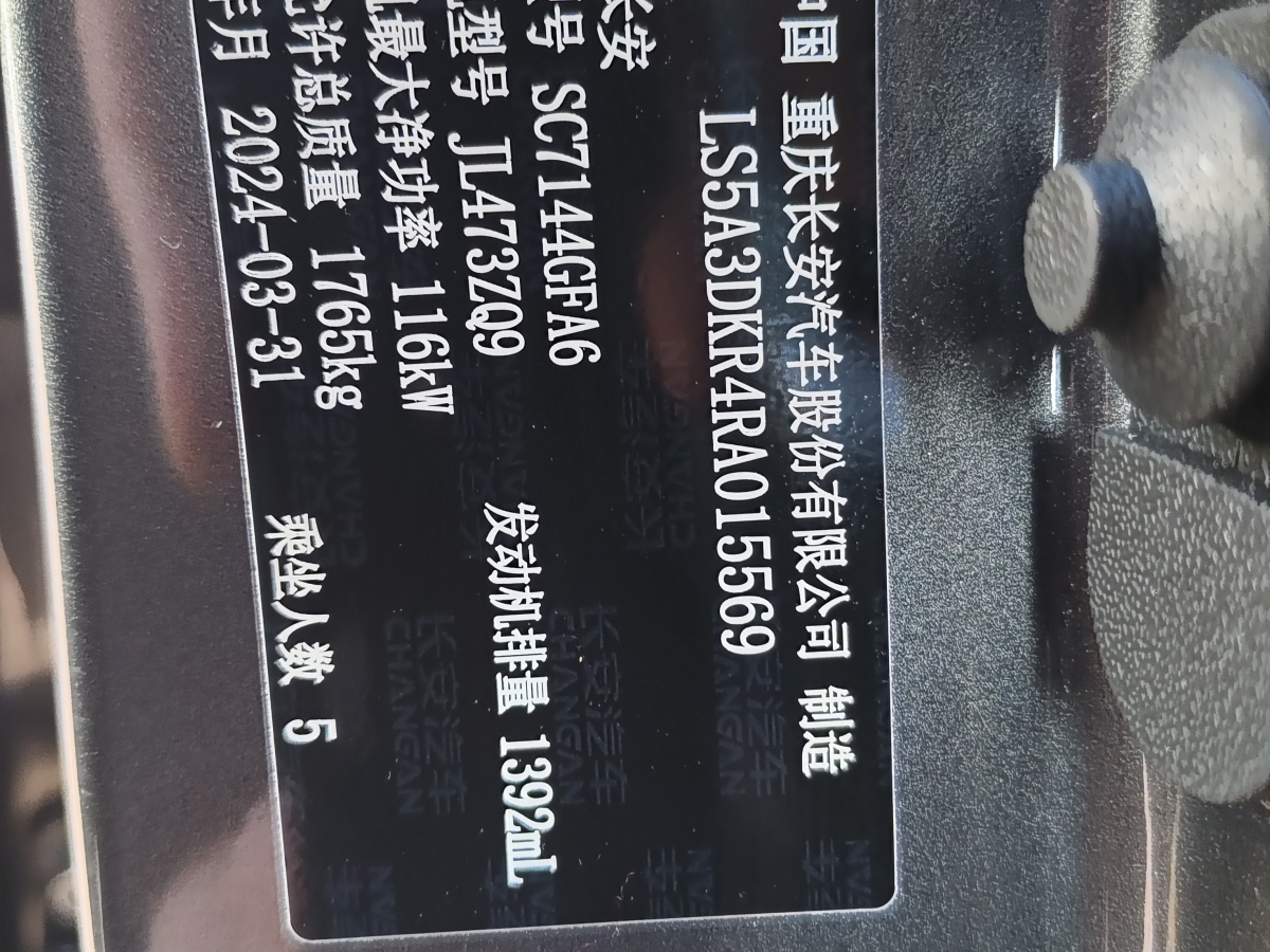 長(zhǎng)安 CS35 PLUS  2023款 暢享版 1.4T DCT豪華型圖片