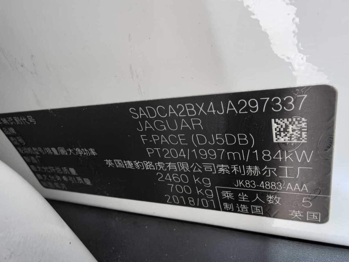 捷豹 F-PACE  2018款 2.0T 四驅(qū)都市尊享版圖片