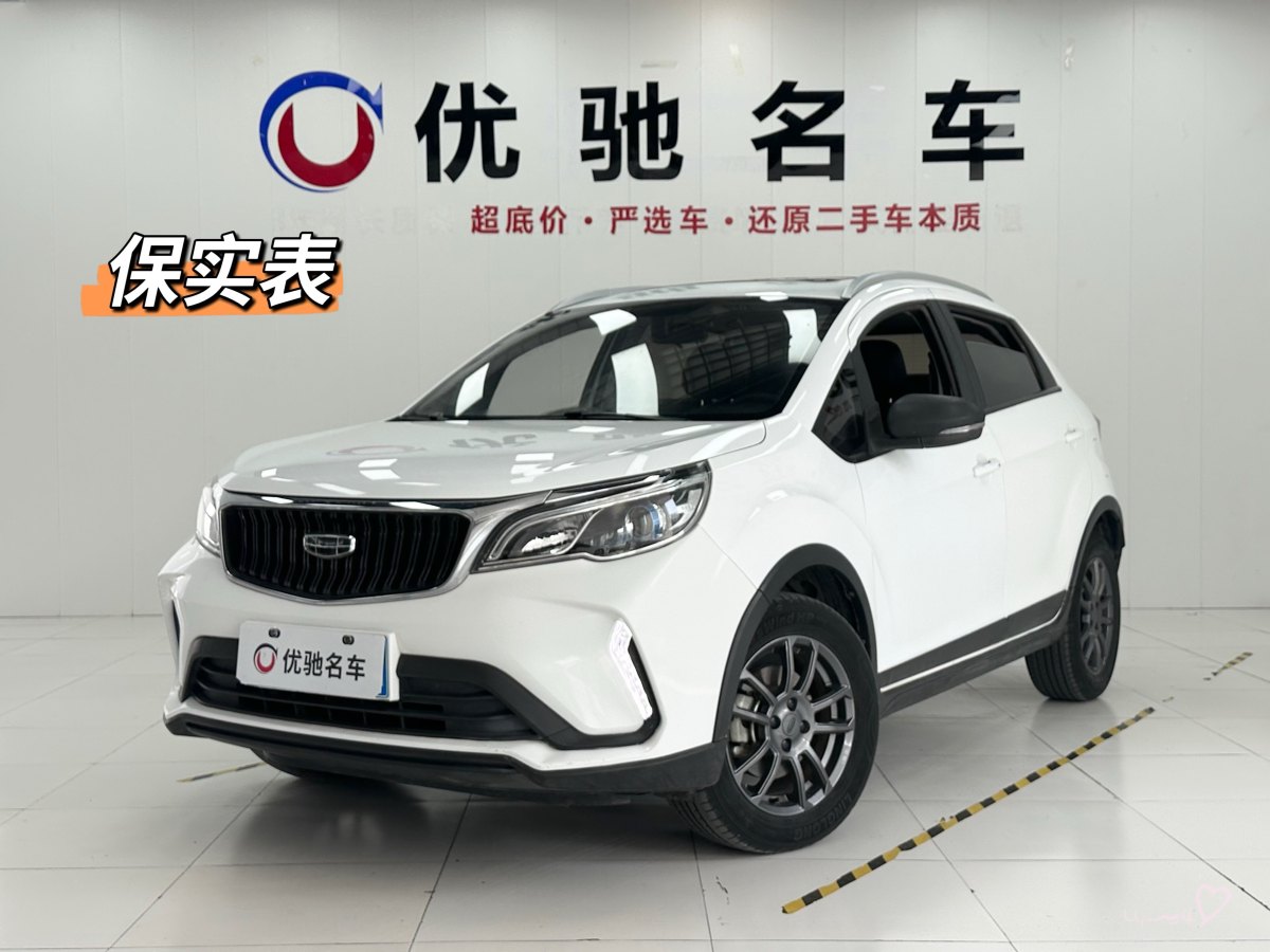 2021年11月吉利 遠(yuǎn)景X3  2020款 1.5L CVT尊貴型